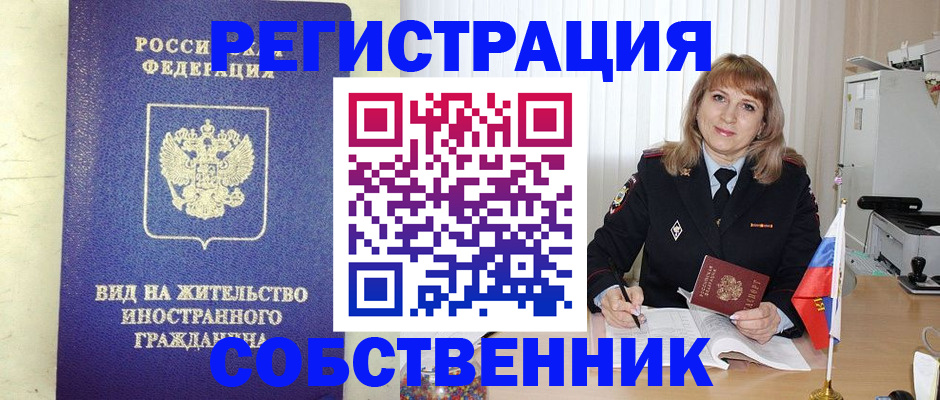 прописка в Рязанской области